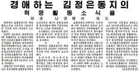 150513 - RS - 01 - AiP - 경애하는 김정은동지의 혁명활동소식을 여러 나라에서 보도 - Schnitt