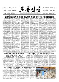 150518 - RS - 01 - AiP - 조국의 수호자, 인민의 행복의 창조자 조선인민군 - 국제사회계가 강조 - 백두의 칼바람으로 침체를 불사르고 문학예술의 전성기를