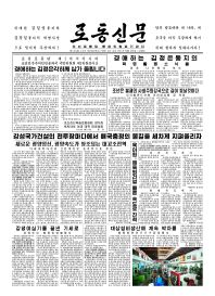 150520 - RS - 01 - AiP - 경애하는 김정은동지의 혁명활동소식을 여러 나라에서 보도 - 조선은 불패의 사회주의강국으로 길이 빛날것이다 - 도이췰란드단체 인터네트에 글 게재