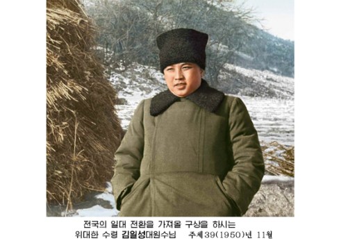 150725 - RS - KIM IL SUNG - 조국해방전쟁의 위대한 승리를 안아오신 강철의 령장 김일성대원수님 - 02